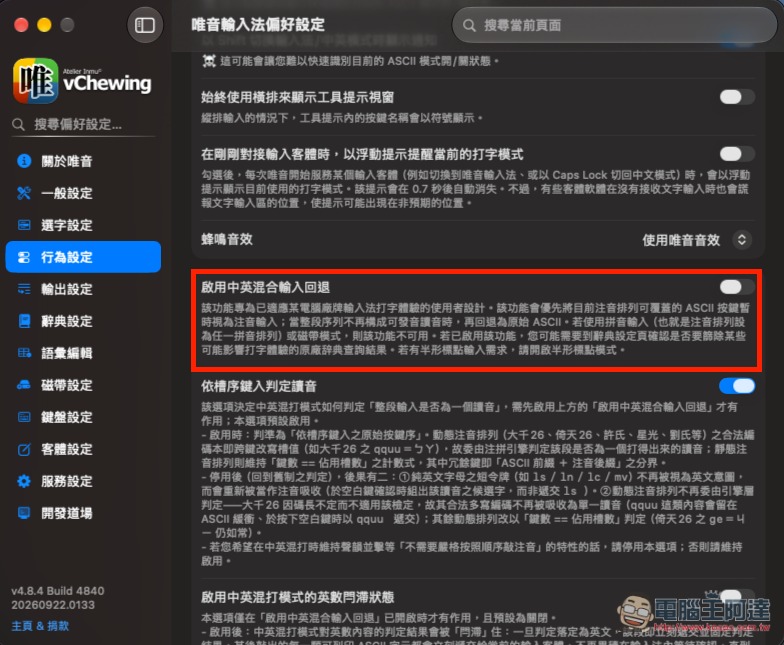 「唯音輸入法」完全免費、支援中英混打、功能超多的 macOS 輸入法工具 - 電腦王阿達 「唯音輸入法」完全免費、支援中英混打、功能超多的 macOS 輸入法工具 - 電腦王阿達
