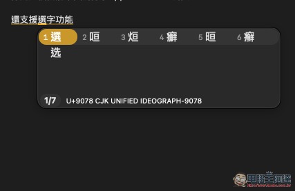 「唯音輸入法」完全免費、支援中英混打、功能超多的 macOS 輸入法工具 - 電腦王阿達 「唯音輸入法」完全免費、支援中英混打、功能超多的 macOS 輸入法工具 - 電腦王阿達