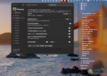 「唯音輸入法」完全免費、支援中英混打、功能超多的 macOS 輸入法工具