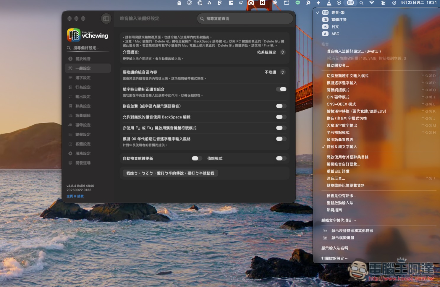 「唯音輸入法」完全免費、支援中英混打、功能超多的 macOS 輸入法工具 - 電腦王阿達 「唯音輸入法」完全免費、支援中英混打、功能超多的 macOS 輸入法工具 - 電腦王阿達