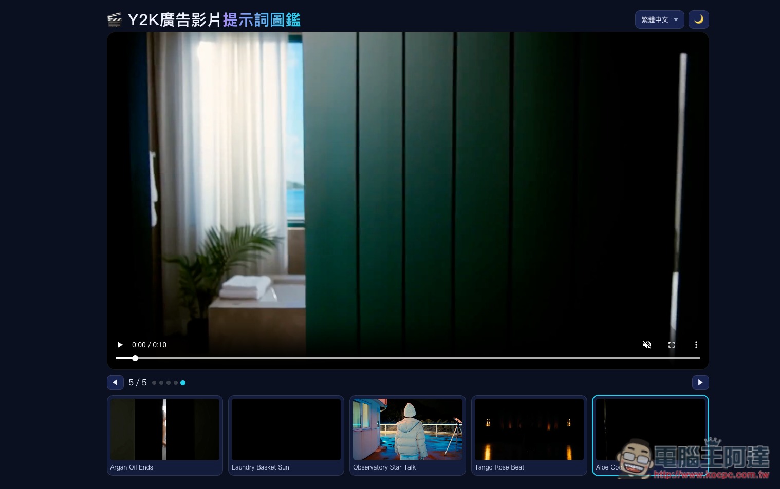 QuickPhoto.shop 免費 AI 影片提示詞庫,收錄 600 組 Y2K、UGC 廣告 Prompt 範例 - 電腦王阿達 QuickPhoto.shop 免費 AI 影片提示詞庫,收錄 600 組 Y2K、UGC 廣告 Prompt 範例 - 電腦王阿達