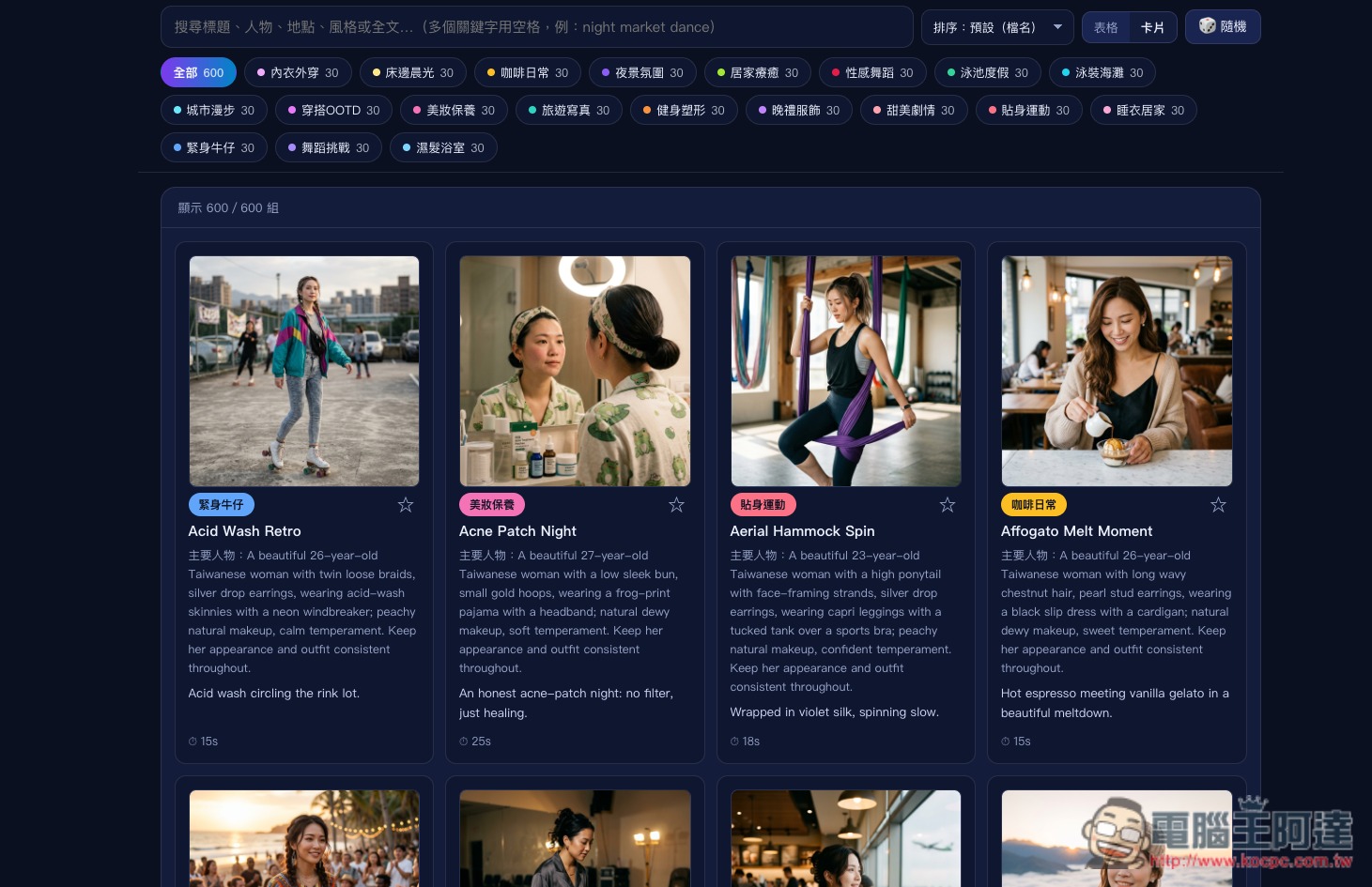 QuickPhoto.shop 免費 AI 影片提示詞庫,收錄 600 組 Y2K、UGC 廣告 Prompt 範例 - 電腦王阿達 QuickPhoto.shop 免費 AI 影片提示詞庫,收錄 600 組 Y2K、UGC 廣告 Prompt 範例 - 電腦王阿達