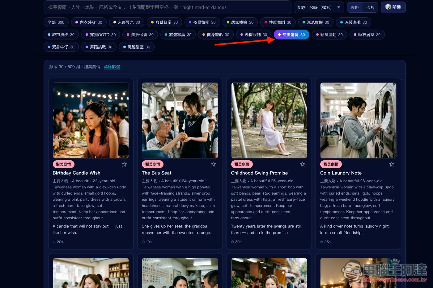 QuickPhoto.shop 免費 AI 影片提示詞庫,收錄 600 組 Y2K、UGC 廣告 Prompt 範例 - 電腦王阿達 QuickPhoto.shop 免費 AI 影片提示詞庫,收錄 600 組 Y2K、UGC 廣告 Prompt 範例 - 電腦王阿達