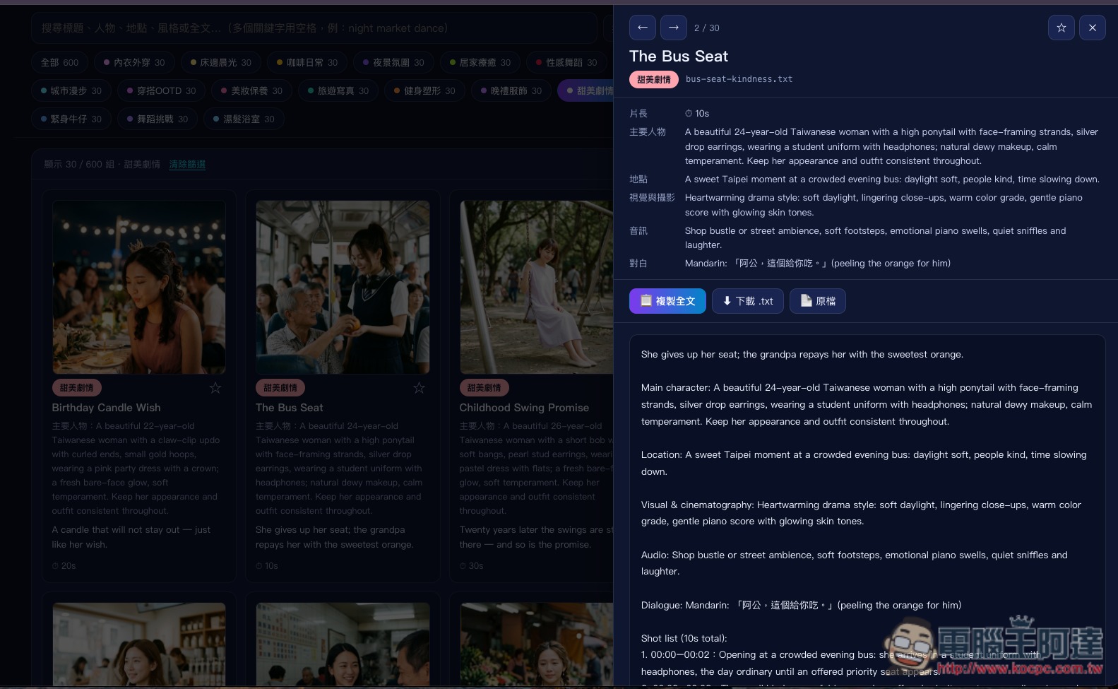 QuickPhoto.shop 免費 AI 影片提示詞庫,收錄 600 組 Y2K、UGC 廣告 Prompt 範例 - 電腦王阿達 QuickPhoto.shop 免費 AI 影片提示詞庫,收錄 600 組 Y2K、UGC 廣告 Prompt 範例 - 電腦王阿達
