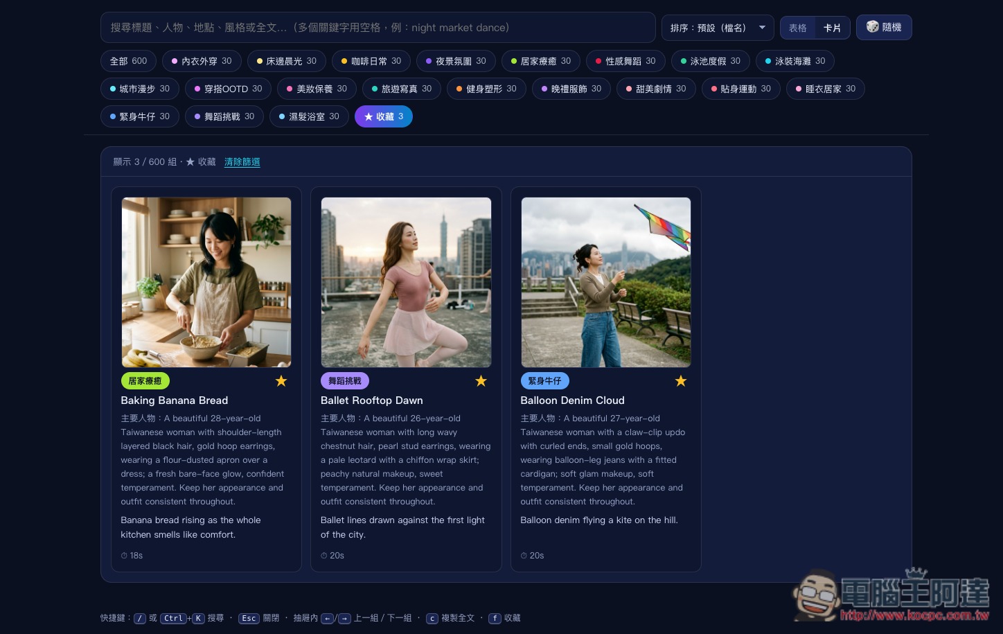 QuickPhoto.shop 免費 AI 影片提示詞庫,收錄 600 組 Y2K、UGC 廣告 Prompt 範例 - 電腦王阿達 QuickPhoto.shop 免費 AI 影片提示詞庫,收錄 600 組 Y2K、UGC 廣告 Prompt 範例 - 電腦王阿達