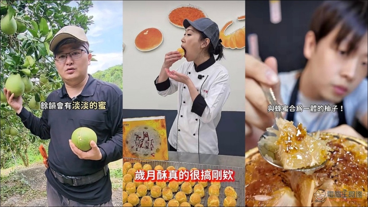 實體店從 2,000 元到年收 1,800 萬!TikTok 點亮中秋暖心商機,烘焙品牌、在地小農用短影音解鎖商業新公式 - 電腦王阿達 實體店從 2,000 元到年收 1,800 萬!TikTok 點亮中秋暖心商機,烘焙品牌、在地小農用短影音解鎖商業新公式 - 電腦王阿達