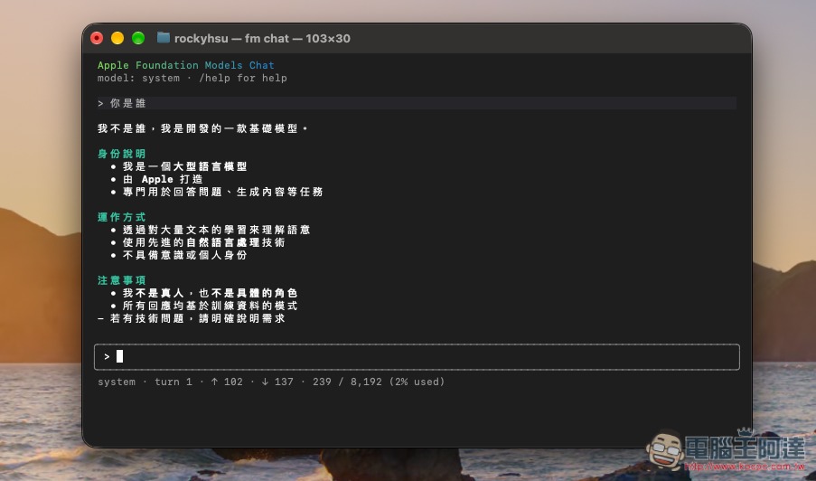透過這方法,你就能跟 macOS 27 本地的 Apple Intelligence 語言模型聊天,還支援圖片辨識 - 電腦王阿達 透過這方法,你就能跟 macOS 27 本地的 Apple Intelligence 語言模型聊天,還支援圖片辨識 - 電腦王阿達