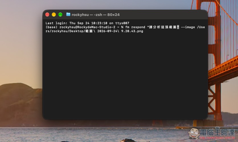 透過這方法,你就能跟 macOS 27 本地的 Apple Intelligence 語言模型聊天,還支援圖片辨識 - 電腦王阿達 透過這方法,你就能跟 macOS 27 本地的 Apple Intelligence 語言模型聊天,還支援圖片辨識 - 電腦王阿達