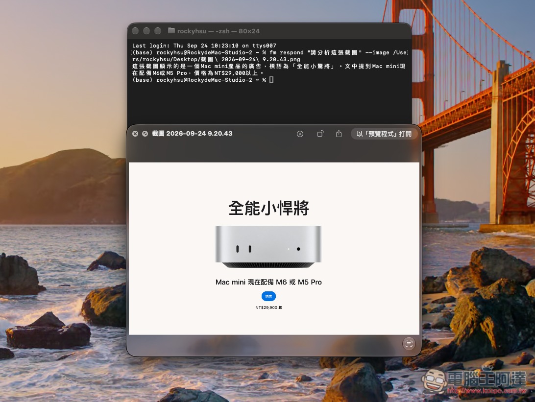 透過這方法,你就能跟 macOS 27 本地的 Apple Intelligence 語言模型聊天,還支援圖片辨識 - 電腦王阿達 透過這方法,你就能跟 macOS 27 本地的 Apple Intelligence 語言模型聊天,還支援圖片辨識 - 電腦王阿達