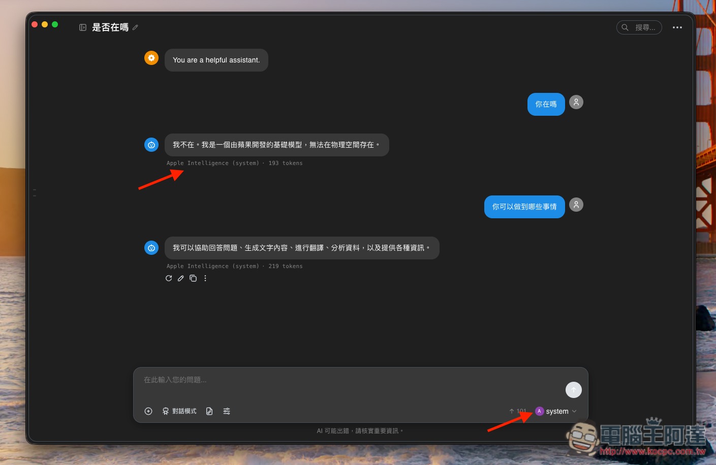 透過這方法,你就能跟 macOS 27 本地的 Apple Intelligence 語言模型聊天,還支援圖片辨識 - 電腦王阿達 透過這方法,你就能跟 macOS 27 本地的 Apple Intelligence 語言模型聊天,還支援圖片辨識 - 電腦王阿達