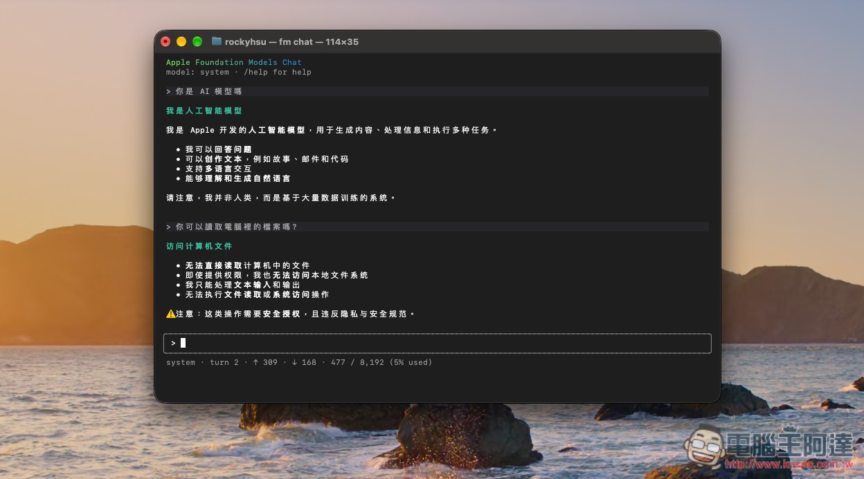 透過這方法,你就能跟 macOS 27 本地的 Apple Intelligence 語言模型聊天,還支援圖片辨識 - 電腦王阿達 透過這方法,你就能跟 macOS 27 本地的 Apple Intelligence 語言模型聊天,還支援圖片辨識 - 電腦王阿達