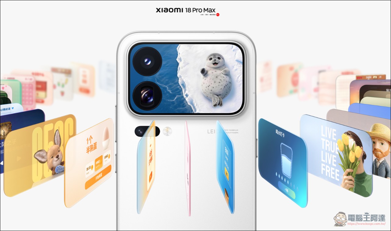 Xiaomi 18 Pro Series 雙尺寸影像旗艦今年即將在台登場 - 電腦王阿達 Xiaomi 18 Pro Series 雙尺寸影像旗艦今年即將在台登場 - 電腦王阿達