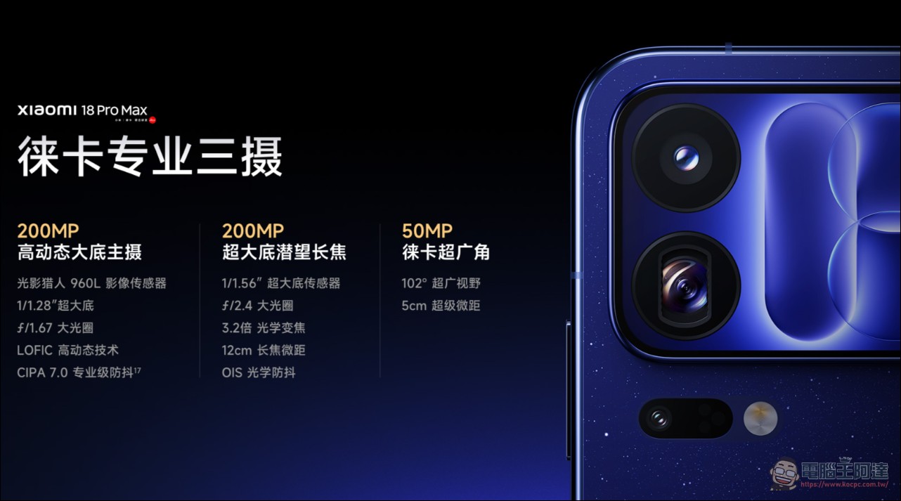 Xiaomi 18 Pro Series 雙尺寸影像旗艦今年即將在台登場 - 電腦王阿達 Xiaomi 18 Pro Series 雙尺寸影像旗艦今年即將在台登場 - 電腦王阿達