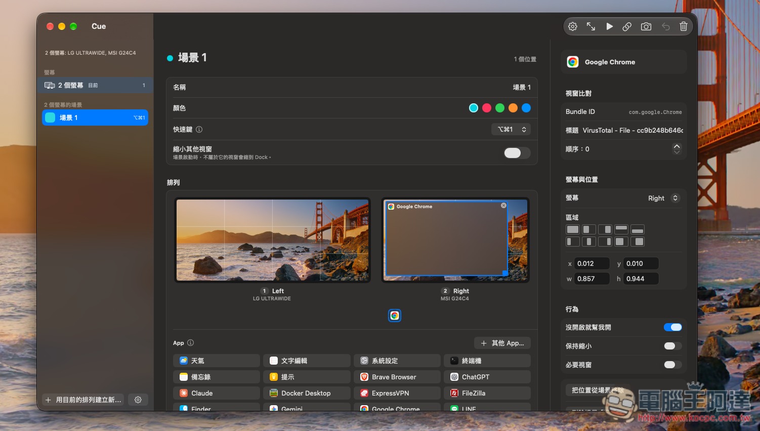 Cue for Mac 專業版序號限時免費!視窗配置管理工具,讓你一鍵輕鬆切換不同工作場景 - 電腦王阿達 Cue for Mac 專業版序號限時免費!視窗配置管理工具,讓你一鍵輕鬆切換不同工作場景 - 電腦王阿達