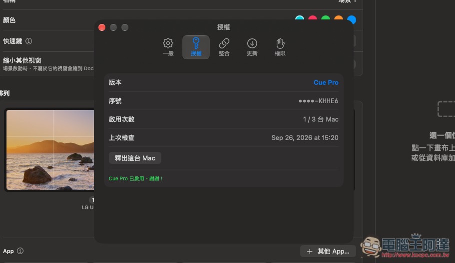 Cue for Mac 專業版序號限時免費!視窗配置管理工具,讓你一鍵輕鬆切換不同工作場景 - 電腦王阿達 Cue for Mac 專業版序號限時免費!視窗配置管理工具,讓你一鍵輕鬆切換不同工作場景 - 電腦王阿達