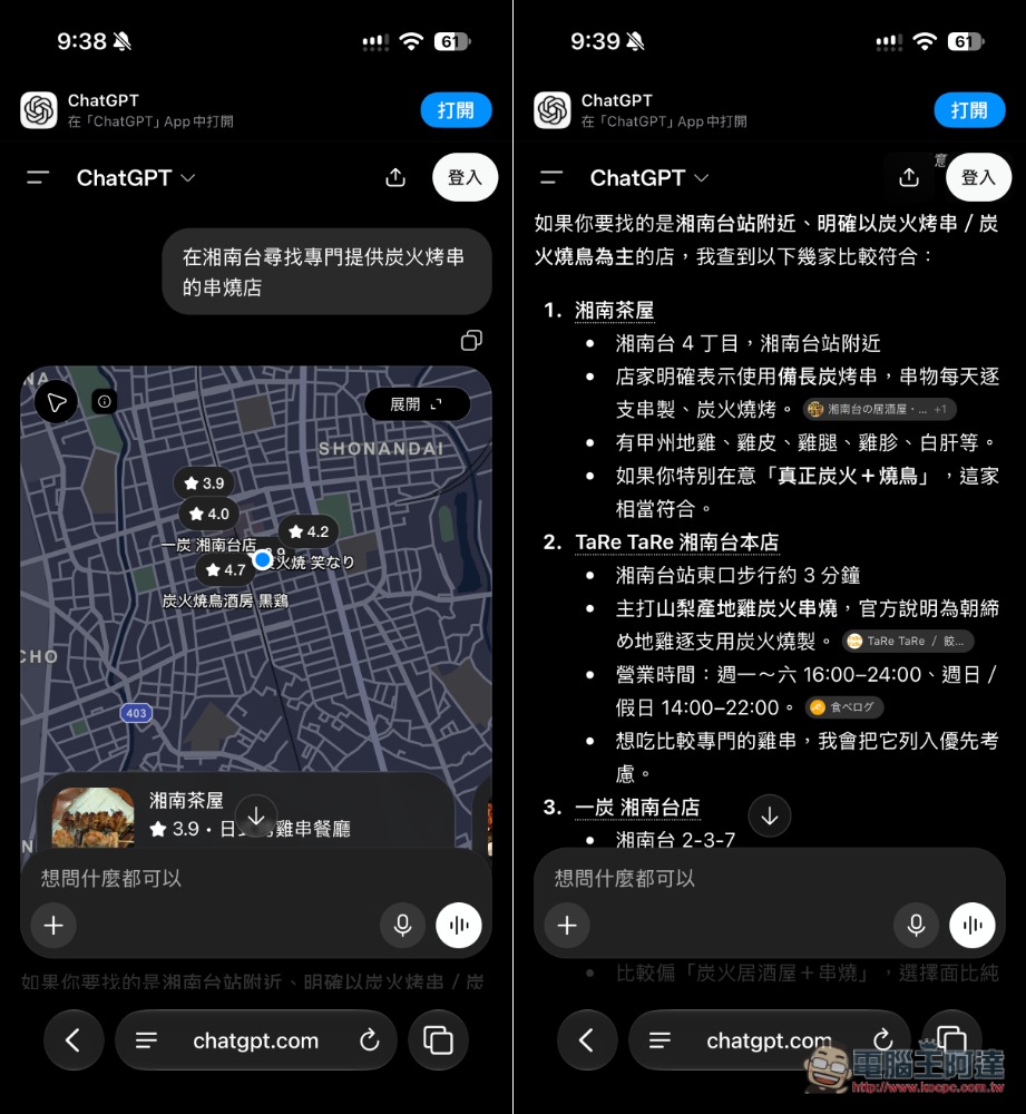 ChatGPT 地圖新功能悄悄上線!快速規劃行程、探索附近店家、獲得各種推薦建議 - 電腦王阿達 ChatGPT 地圖新功能悄悄上線!快速規劃行程、探索附近店家、獲得各種推薦建議 - 電腦王阿達