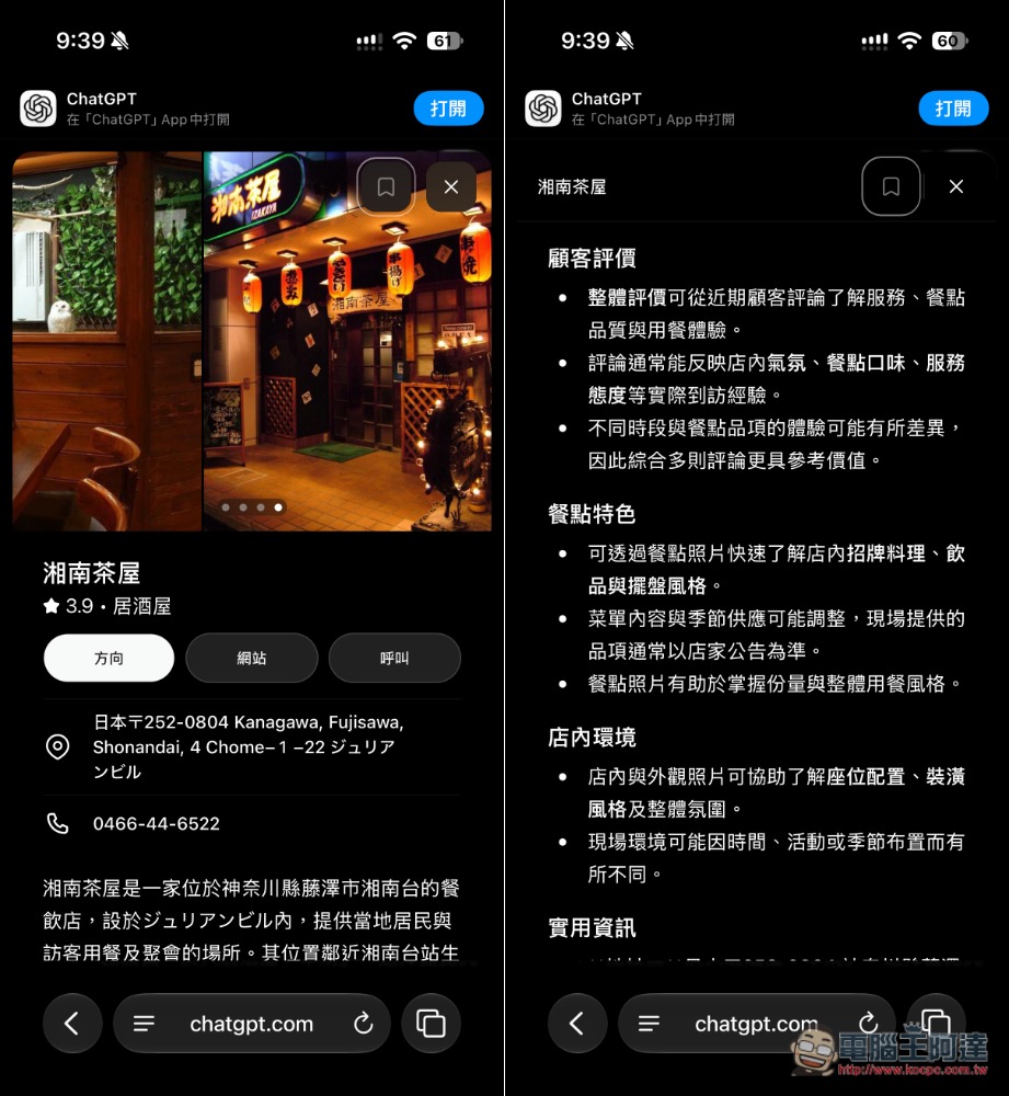 ChatGPT 地圖新功能悄悄上線!快速規劃行程、探索附近店家、獲得各種推薦建議 - 電腦王阿達 ChatGPT 地圖新功能悄悄上線!快速規劃行程、探索附近店家、獲得各種推薦建議 - 電腦王阿達