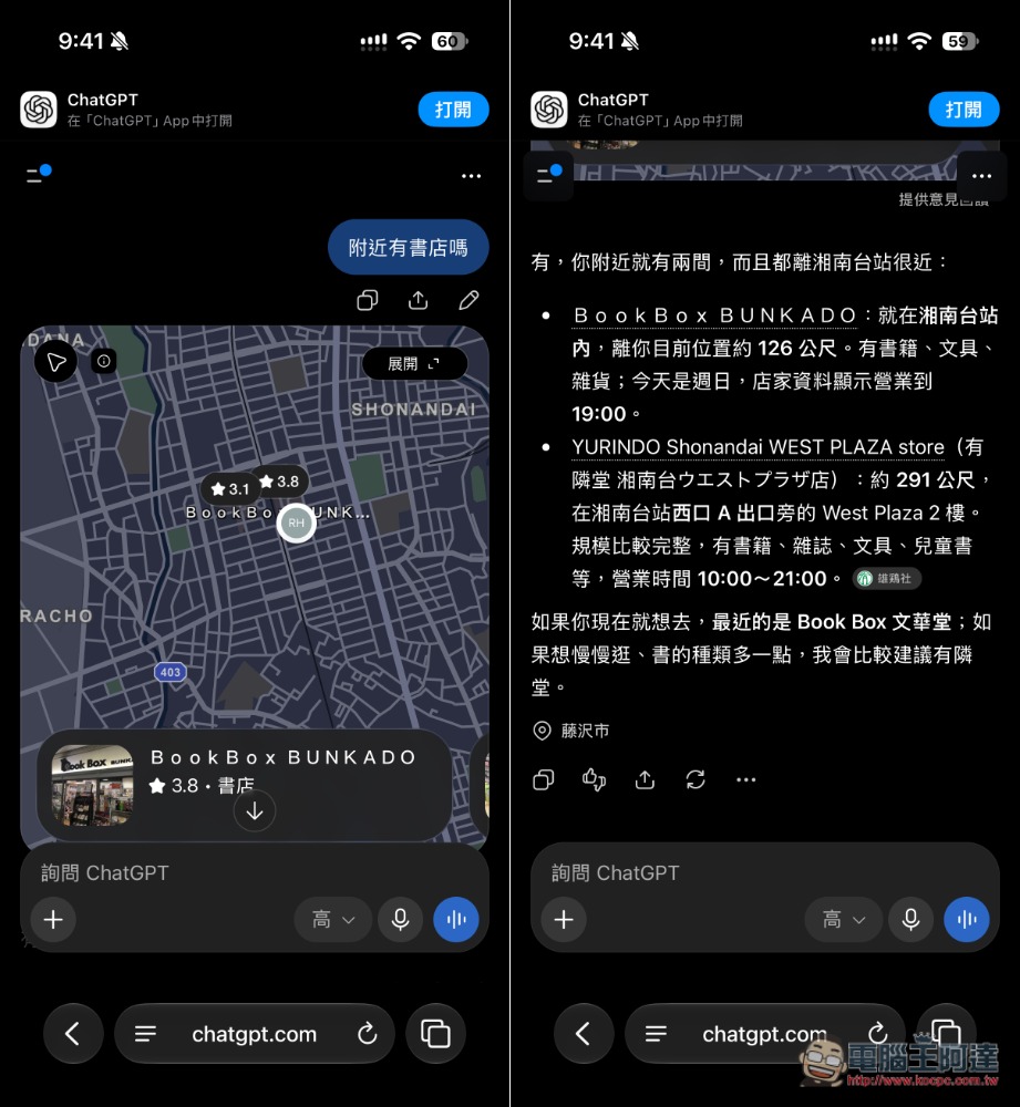 ChatGPT 地圖新功能悄悄上線!快速規劃行程、探索附近店家、獲得各種推薦建議 - 電腦王阿達 ChatGPT 地圖新功能悄悄上線!快速規劃行程、探索附近店家、獲得各種推薦建議 - 電腦王阿達