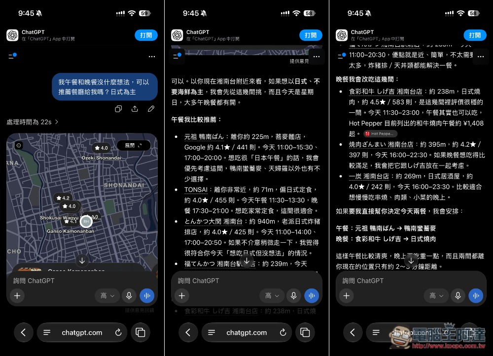 ChatGPT 地圖新功能悄悄上線!快速規劃行程、探索附近店家、獲得各種推薦建議 - 電腦王阿達 ChatGPT 地圖新功能悄悄上線!快速規劃行程、探索附近店家、獲得各種推薦建議 - 電腦王阿達