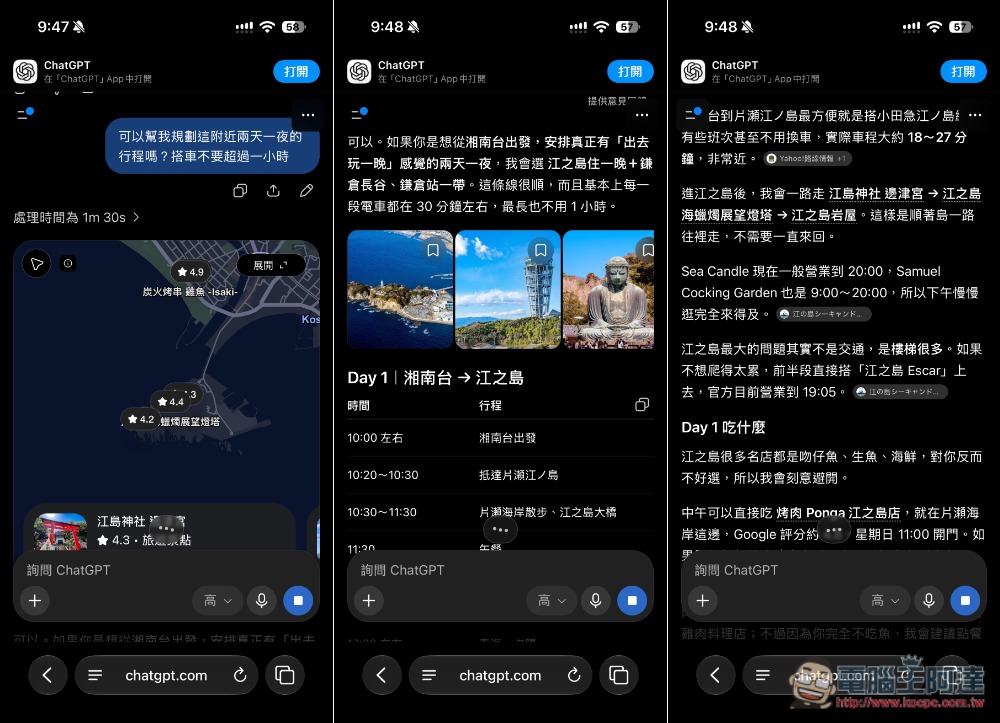 ChatGPT 地圖新功能悄悄上線!快速規劃行程、探索附近店家、獲得各種推薦建議 - 電腦王阿達 ChatGPT 地圖新功能悄悄上線!快速規劃行程、探索附近店家、獲得各種推薦建議 - 電腦王阿達