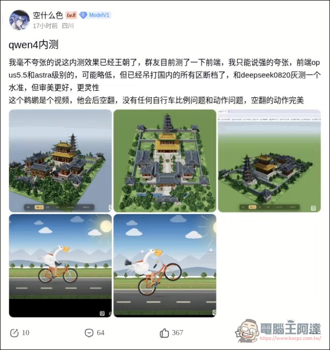 Qwen4 內測效果提前曝光?前端傳有 Opus 5.5 水準、Qwen4 27B 傳 10 月提前開源 - 電腦王阿達 Qwen4 內測效果提前曝光?前端傳有 Opus 5.5 水準、Qwen4 27B 傳 10 月提前開源 - 電腦王阿達