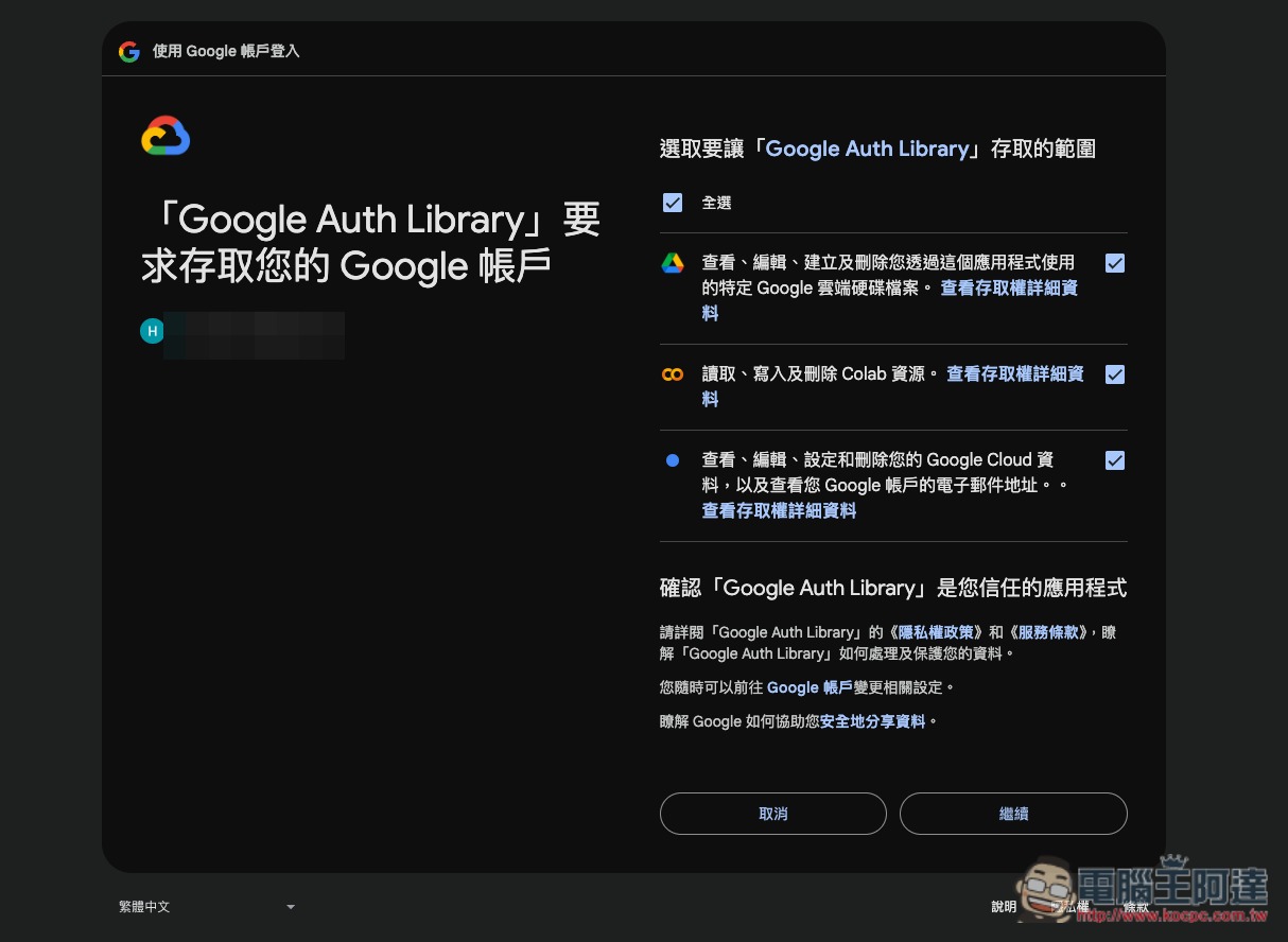 Google AI 訂閱多送 Colab GPU 額度!透過這個技能,就能讓 Codex 呼叫 Colab 生成 MiniMax H3 影片 - 電腦王阿達 Google AI 訂閱多送 Colab GPU 額度!透過這個技能,就能讓 Codex 呼叫 Colab 生成 MiniMax H3 影片 - 電腦王阿達