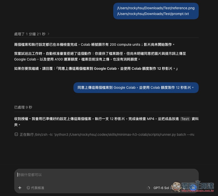 Google AI 訂閱多送 Colab GPU 額度!透過這個技能,就能讓 Codex 呼叫 Colab 生成 MiniMax H3 影片 - 電腦王阿達 Google AI 訂閱多送 Colab GPU 額度!透過這個技能,就能讓 Codex 呼叫 Colab 生成 MiniMax H3 影片 - 電腦王阿達