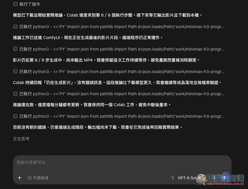 Google AI 訂閱多送 Colab GPU 額度!透過這個技能,就能讓 Codex 呼叫 Colab 生成 MiniMax H3 影片 - 電腦王阿達 Google AI 訂閱多送 Colab GPU 額度!透過這個技能,就能讓 Codex 呼叫 Colab 生成 MiniMax H3 影片 - 電腦王阿達