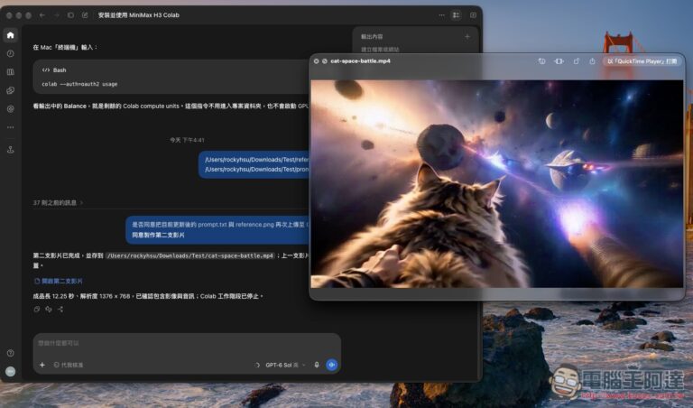 電腦王阿達每日精選|2026-09-29 - 電腦王阿達 Google AI 訂閱多送 Colab GPU 額度!透過這個技能,就能讓 Codex 呼叫 Colab 生成 MiniMax H3 影片