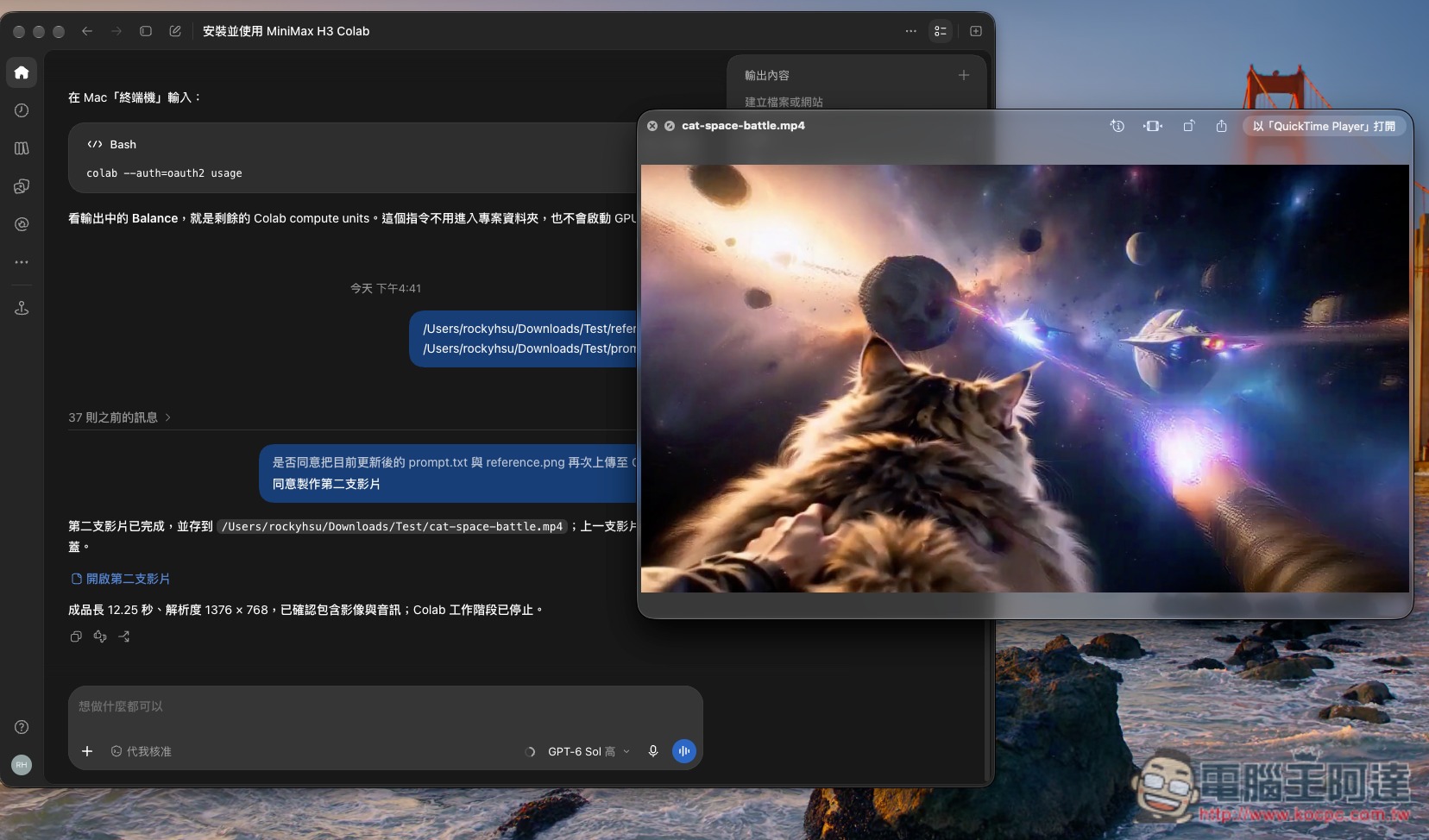 Google AI 訂閱多送 Colab GPU 額度!透過這個技能,就能讓 Codex 呼叫 Colab 生成 MiniMax H3 影片 - 電腦王阿達 Google AI 訂閱多送 Colab GPU 額度!透過這個技能,就能讓 Codex 呼叫 Colab 生成 MiniMax H3 影片 - 電腦王阿達