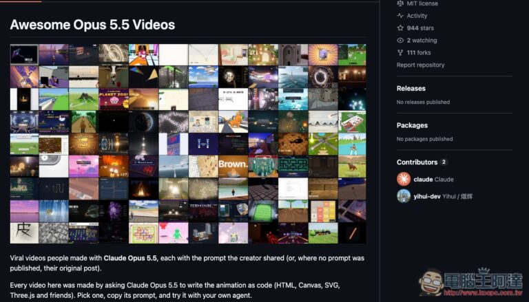 「Awesome Opus 5.5 Videos」收集 475 組 Claude Opus 5.5 影片提示詞，動畫、產品廣告、MV、3D 等都有