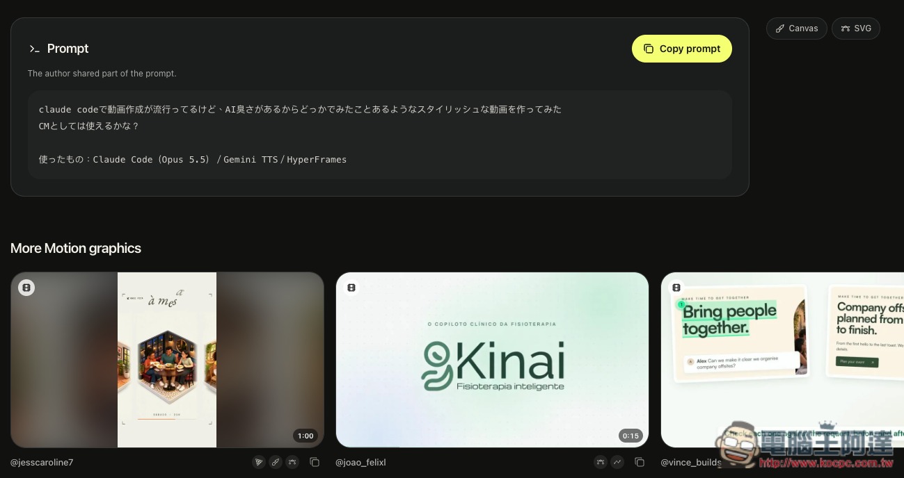 「Awesome Opus 5.5 Videos」收集 475 組 Claude Opus 5.5 影片提示詞,動畫、產品廣告、MV、3D 等都有 - 電腦王阿達 「Awesome Opus 5.5 Videos」收集 475 組 Claude Opus 5.5 影片提示詞,動畫、產品廣告、MV、3D 等都有 - 電腦王阿達