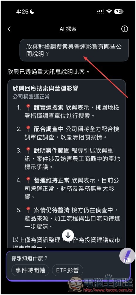 Yahoo App 最新版體驗分享:5 大 AI 功能幫你快速掌握新聞,連遊戲、Podcast 都有 - 電腦王阿達 Yahoo App 最新版體驗分享:5 大 AI 功能幫你快速掌握新聞,連遊戲、Podcast 都有 - 電腦王阿達