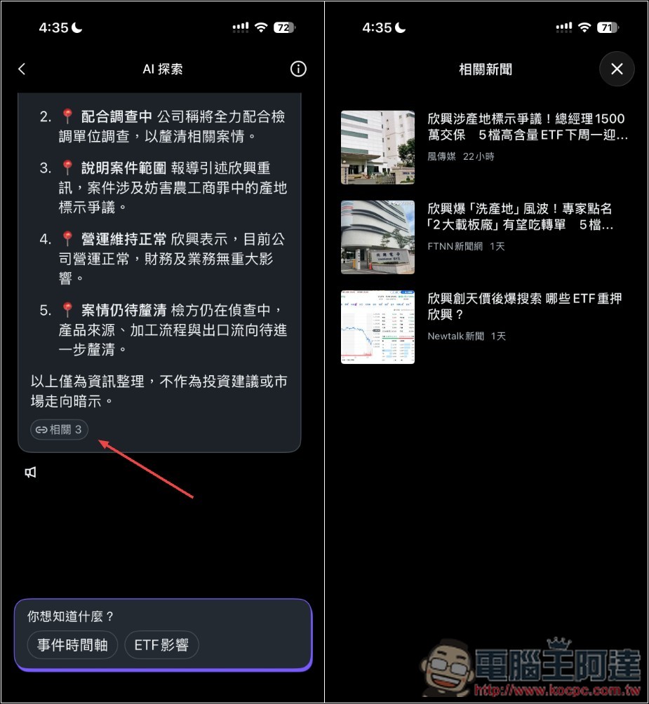 Yahoo App 最新版體驗分享:5 大 AI 功能幫你快速掌握新聞,連遊戲、Podcast 都有 - 電腦王阿達 Yahoo App 最新版體驗分享:5 大 AI 功能幫你快速掌握新聞,連遊戲、Podcast 都有 - 電腦王阿達