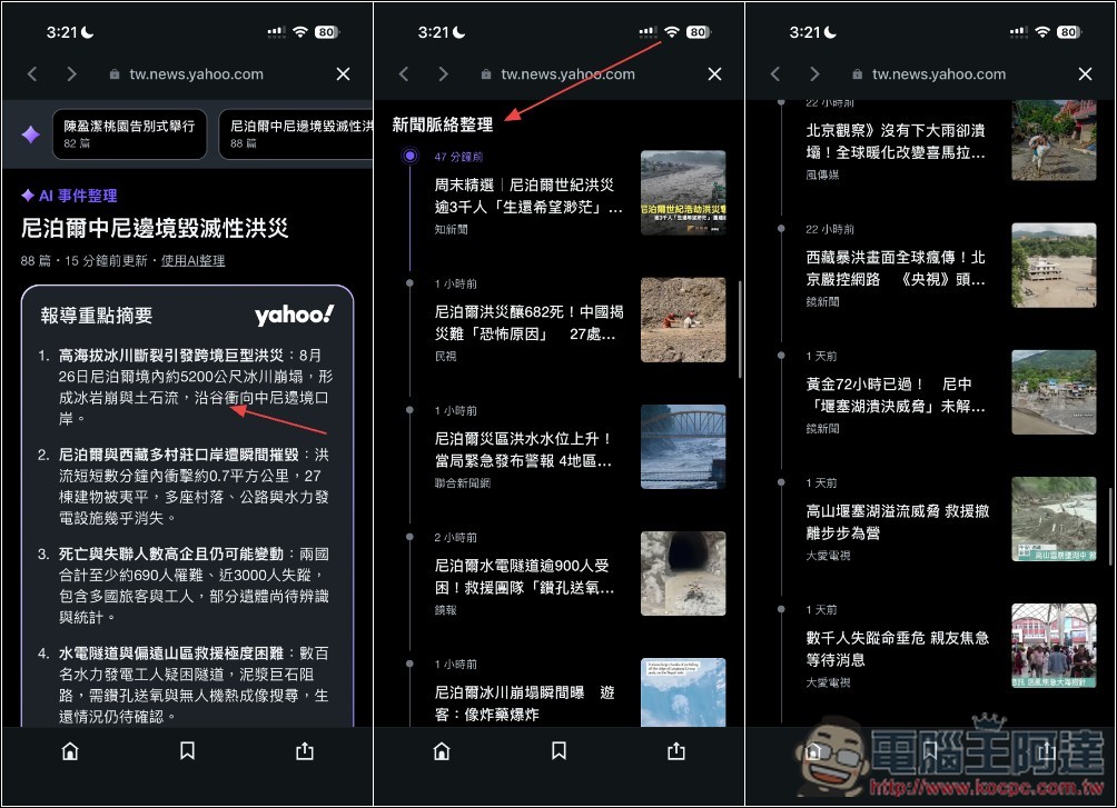 Yahoo App 最新版體驗分享:5 大 AI 功能幫你快速掌握新聞,連遊戲、Podcast 都有 - 電腦王阿達 Yahoo App 最新版體驗分享:5 大 AI 功能幫你快速掌握新聞,連遊戲、Podcast 都有 - 電腦王阿達