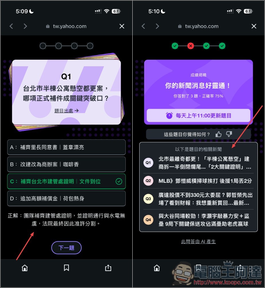 Yahoo App 最新版體驗分享:5 大 AI 功能幫你快速掌握新聞,連遊戲、Podcast 都有 - 電腦王阿達 Yahoo App 最新版體驗分享:5 大 AI 功能幫你快速掌握新聞,連遊戲、Podcast 都有 - 電腦王阿達