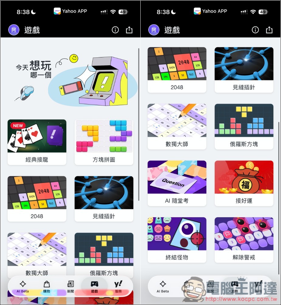 Yahoo App 最新版體驗分享:5 大 AI 功能幫你快速掌握新聞,連遊戲、Podcast 都有 - 電腦王阿達 Yahoo App 最新版體驗分享:5 大 AI 功能幫你快速掌握新聞,連遊戲、Podcast 都有 - 電腦王阿達