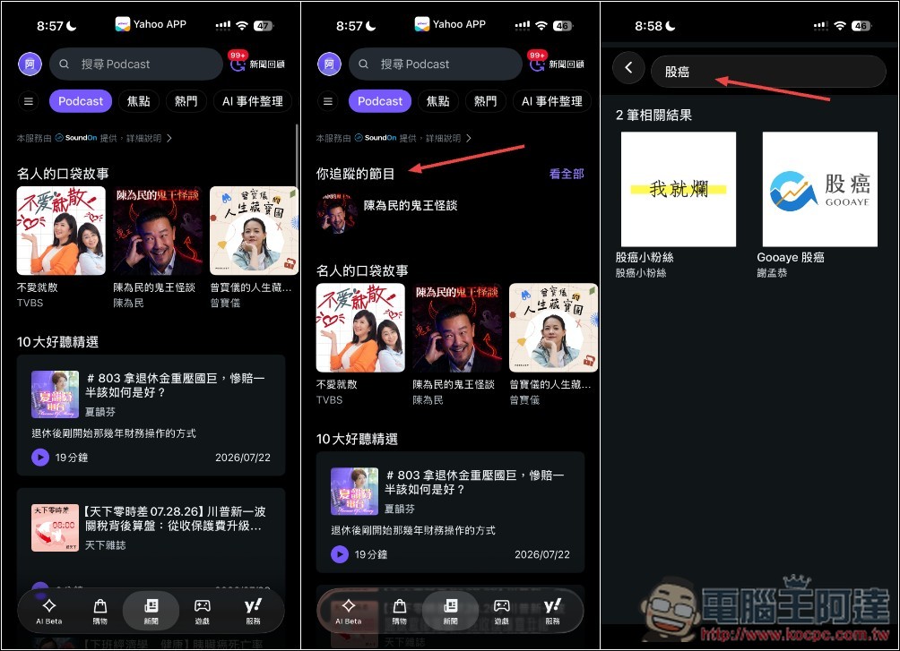 Yahoo App 最新版體驗分享:5 大 AI 功能幫你快速掌握新聞,連遊戲、Podcast 都有 - 電腦王阿達 Yahoo App 最新版體驗分享:5 大 AI 功能幫你快速掌握新聞,連遊戲、Podcast 都有 - 電腦王阿達