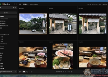 Luminar 超好用 AI 修圖軟體實測：一鍵自動美化，換天空、修人像、去路人通通交給 AI - 電腦王阿達