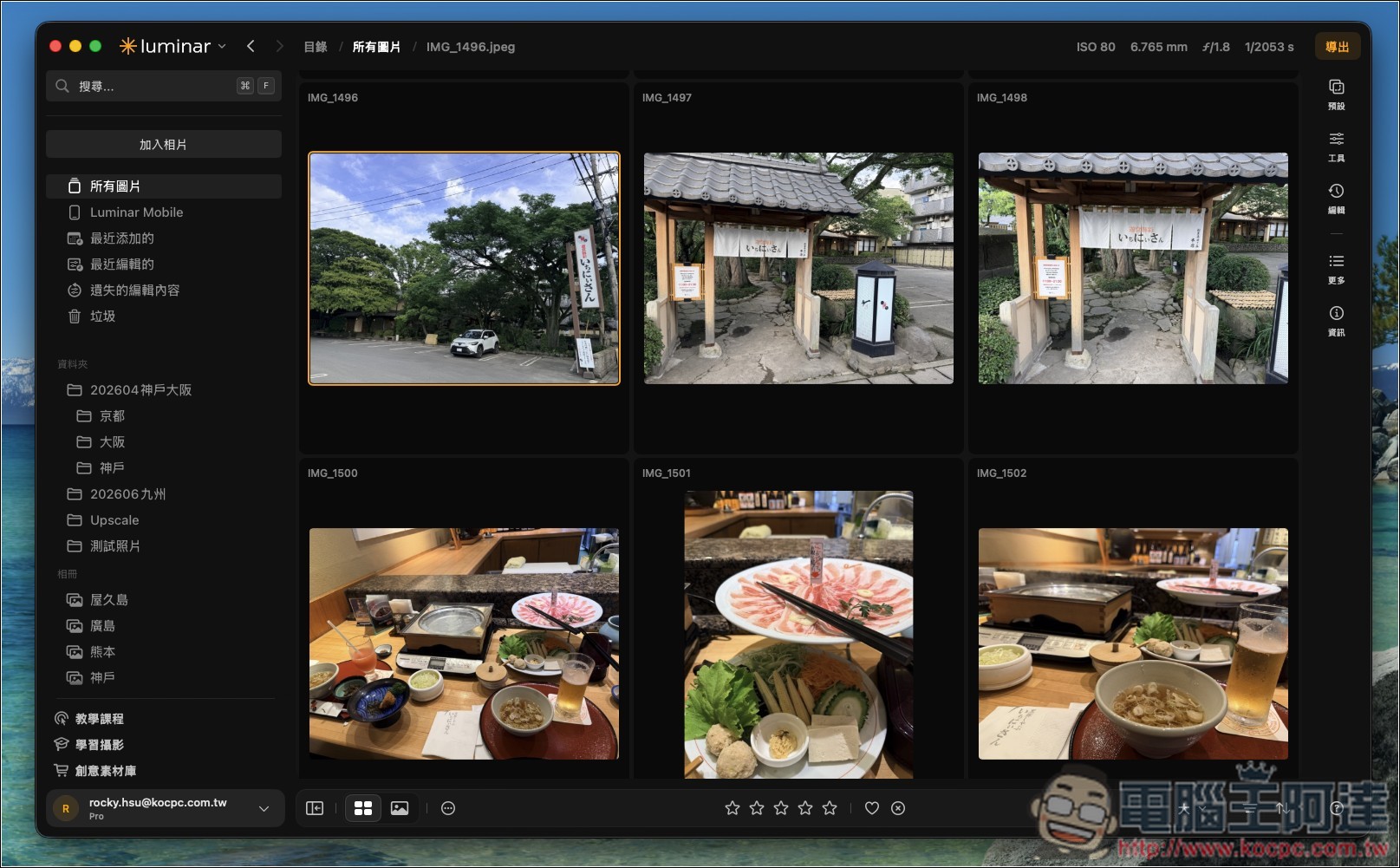 Luminar 超好用 AI 修圖軟體實測:一鍵自動美化,換天空、修人像、去路人通通交給 AI - 電腦王阿達 Luminar 超好用 AI 修圖軟體實測:一鍵自動美化,換天空、修人像、去路人通通交給 AI - 電腦王阿達