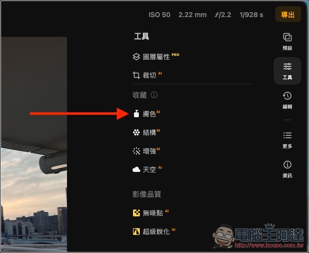 Luminar 超好用 AI 修圖軟體實測:一鍵自動美化,換天空、修人像、去路人通通交給 AI - 電腦王阿達 Luminar 超好用 AI 修圖軟體實測:一鍵自動美化,換天空、修人像、去路人通通交給 AI - 電腦王阿達