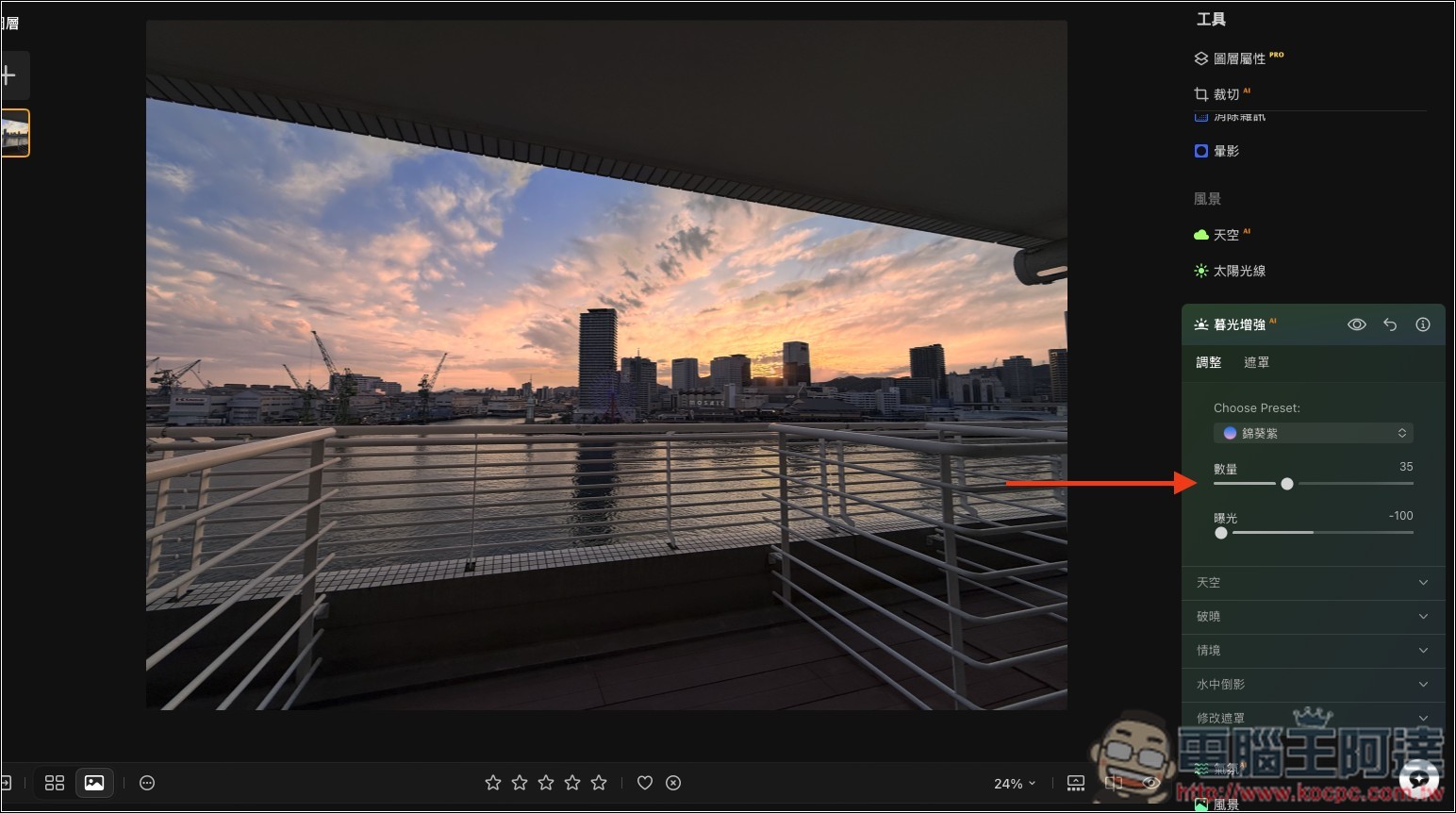 Luminar 超好用 AI 修圖軟體實測:一鍵自動美化,換天空、修人像、去路人通通交給 AI - 電腦王阿達 Luminar 超好用 AI 修圖軟體實測:一鍵自動美化,換天空、修人像、去路人通通交給 AI - 電腦王阿達