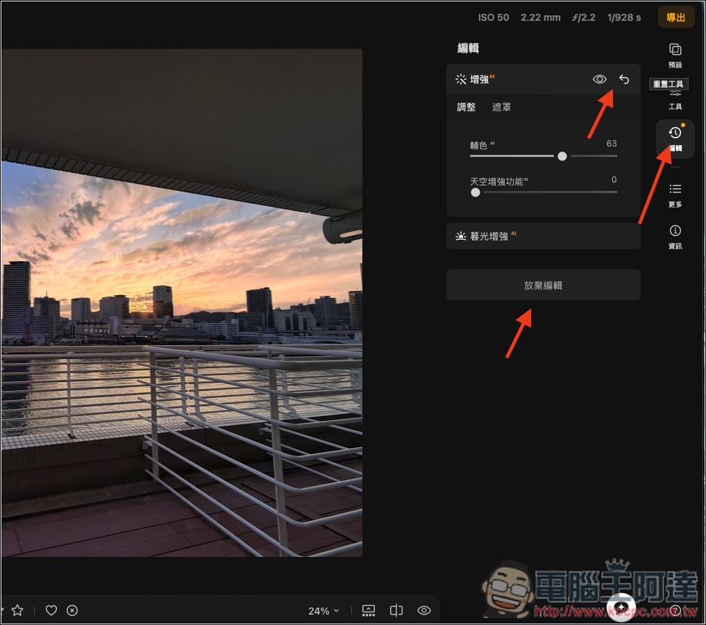 Luminar 超好用 AI 修圖軟體實測:一鍵自動美化,換天空、修人像、去路人通通交給 AI - 電腦王阿達 Luminar 超好用 AI 修圖軟體實測:一鍵自動美化,換天空、修人像、去路人通通交給 AI - 電腦王阿達