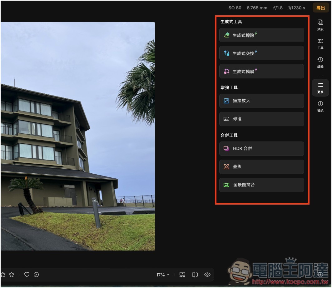 Luminar 超好用 AI 修圖軟體實測:一鍵自動美化,換天空、修人像、去路人通通交給 AI - 電腦王阿達 Luminar 超好用 AI 修圖軟體實測:一鍵自動美化,換天空、修人像、去路人通通交給 AI - 電腦王阿達