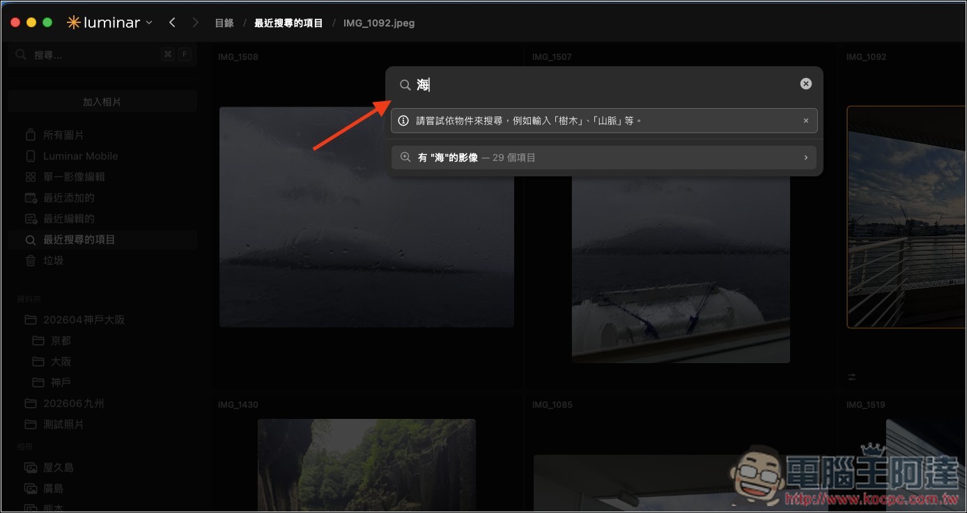 Luminar 超好用 AI 修圖軟體實測:一鍵自動美化,換天空、修人像、去路人通通交給 AI - 電腦王阿達 Luminar 超好用 AI 修圖軟體實測:一鍵自動美化,換天空、修人像、去路人通通交給 AI - 電腦王阿達