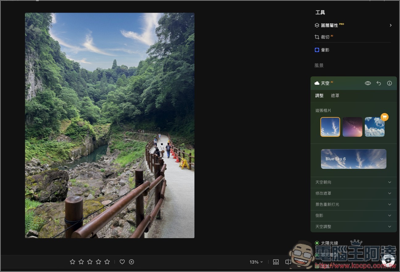 Luminar 超好用 AI 修圖軟體實測:一鍵自動美化,換天空、修人像、去路人通通交給 AI - 電腦王阿達 Luminar 超好用 AI 修圖軟體實測:一鍵自動美化,換天空、修人像、去路人通通交給 AI - 電腦王阿達