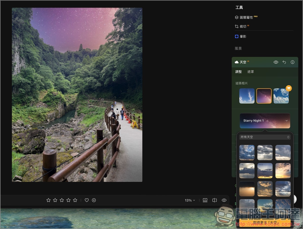 Luminar 超好用 AI 修圖軟體實測:一鍵自動美化,換天空、修人像、去路人通通交給 AI - 電腦王阿達 Luminar 超好用 AI 修圖軟體實測:一鍵自動美化,換天空、修人像、去路人通通交給 AI - 電腦王阿達