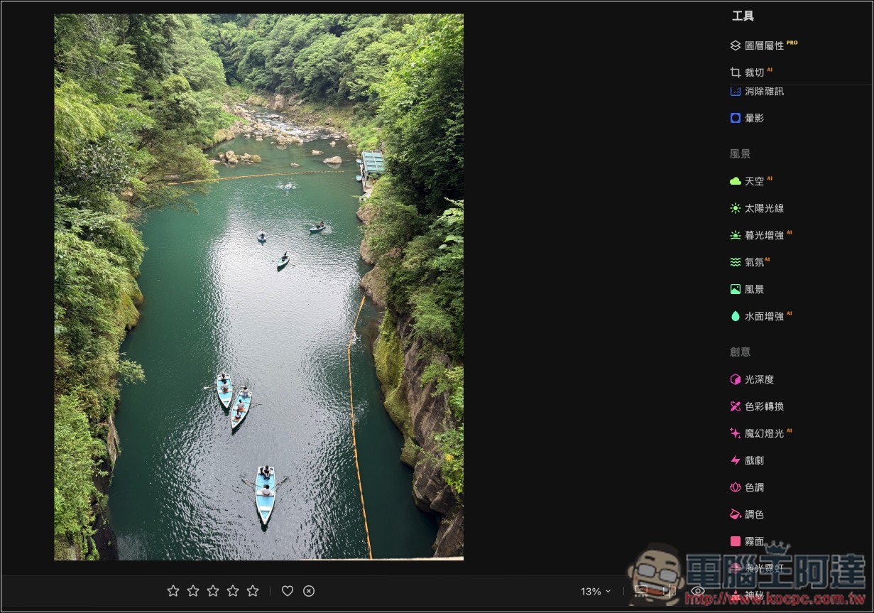 Luminar 超好用 AI 修圖軟體實測:一鍵自動美化,換天空、修人像、去路人通通交給 AI - 電腦王阿達 Luminar 超好用 AI 修圖軟體實測:一鍵自動美化,換天空、修人像、去路人通通交給 AI - 電腦王阿達