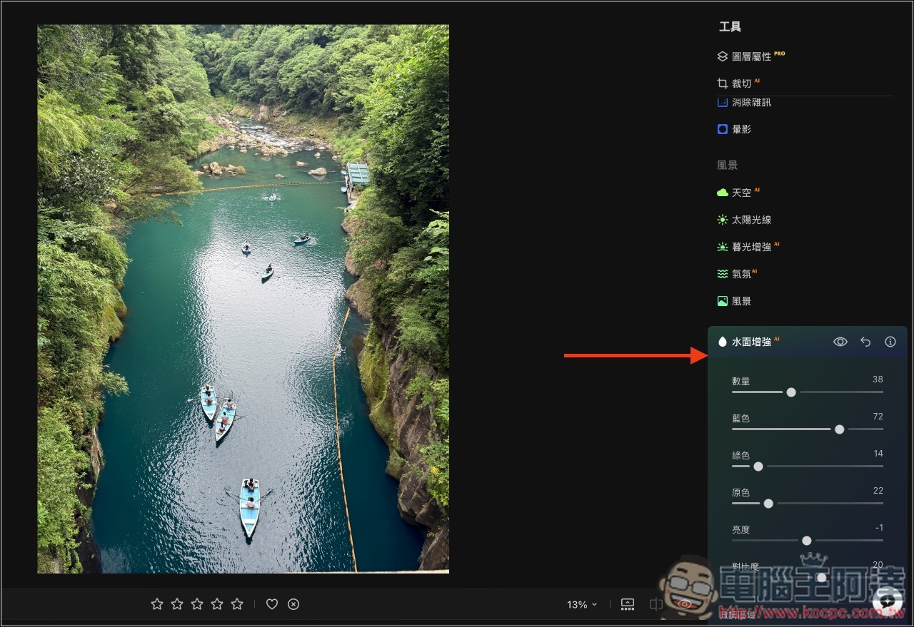 Luminar 超好用 AI 修圖軟體實測:一鍵自動美化,換天空、修人像、去路人通通交給 AI - 電腦王阿達 Luminar 超好用 AI 修圖軟體實測:一鍵自動美化,換天空、修人像、去路人通通交給 AI - 電腦王阿達