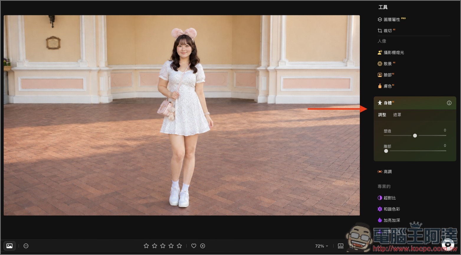 Luminar 超好用 AI 修圖軟體實測:一鍵自動美化,換天空、修人像、去路人通通交給 AI - 電腦王阿達 Luminar 超好用 AI 修圖軟體實測:一鍵自動美化,換天空、修人像、去路人通通交給 AI - 電腦王阿達